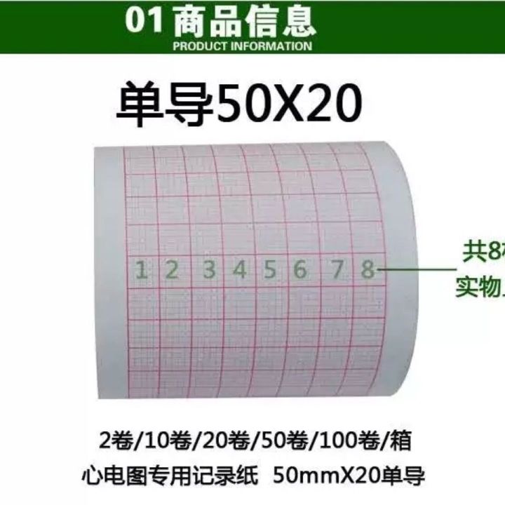 tianjin-fuhua-electrocardiograph-80-x-20-single-guide-typed-three-guide-12-lead-ecg-drawing-paper