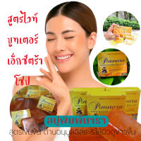 สบู่พิมพ์นารา สูตรไวท์ บูทเตอร์ เอ็กซ์ตร้า โซป สูตรเข้มข้น ต้านอนุมูลอิสระ&amp;ให้ผิวดูขาวขึ้น ลดรอยแตกลาย