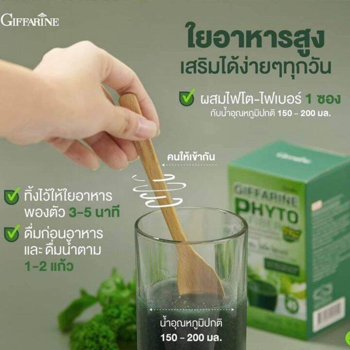 ส่งฟรี-ไฟโต-ไฟเบอร์-กิฟฟารีน-phyto-fiber-อาหารเสริม-ช่วยระบบขับถ่าย-giffarine-กิฟฟฟารีน-ของแท้