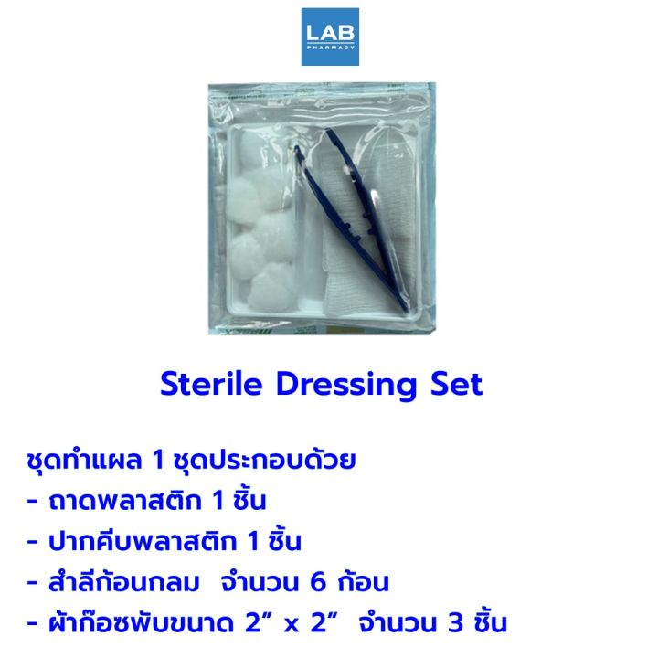 dressing-set-d-by-eto-10-ชิ้น-แพ็ค-ชุดทำแผลปลอดเชื้อ-sterile-dressing-set-ถาดพลาสติก-ปากคีบ-ก๊อซพับ-สำลีก้อน-ผ่านการฆ่าเชื้อ-sterile
