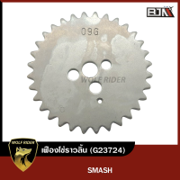 เฟืองโซ่ราวลิ้น SMASH (G23724) [BJN x WOLFRIDER] จานโซ่ราวลิ้นSMASH SUZUKI เฟืองโซ่ราวลิ้นสแมช เฟืองแคมSMASH เฟืองราวลิ้นSMASH เฟืองแคมแต่งSMASH เฟืองโซ่SMASH SUZUKI