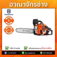 เลื่อยยนต์ HUSQVARNA 120 (สวีเดนแท้)