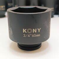 KONY ลูกบล็อกยาว บล็อกลม  3/4 "(6หุน)  6 เหลี่ยม  เบอร์  65  มม.  สำหรับ บล็อกลม บล็อกแบต บล็อกไฟฟ้า (IMPACT SOCKET)