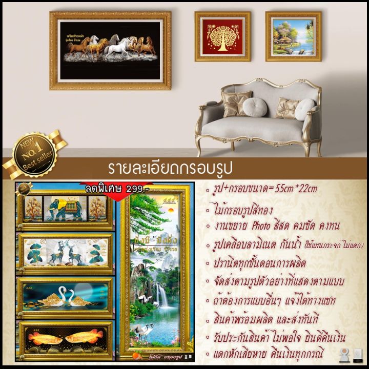 ราคาพิเศษ299-กรอบรูปภาพมงคล-เก็บเงินปลายทาง-ลดพิเศษ-ขนาดกรอบพร้อมรูปภาพ52cmx22cm-รับประกันสินค้าไม่พอใจคืนเงิน