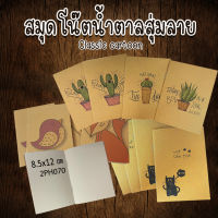 ?กระดาษสมุดบันทึกโน๊ตน้ำตาลลายภาพวาด [ไม่มีเส้น] ? 3 บาท ✔️พร้อมส่ง (?สุ่มลาย) catshop สมุดโน๊ตน่ารัก สมุดจดงาน