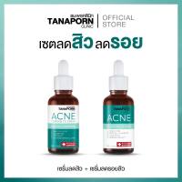 [เซตคู่! เซรั่มลดสิว + เซรั่มลดรอยสิว] TANAPORN CLINIC - ธนพรคลินิก