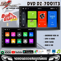 ?ขายส่งถูกสุด?จอแอนดรอย 7นิ้ว DZ POWER รุ่น 7001T3 GEN2 จอแก้วติดรถยนต์ แรม2GB รอม16GB Android