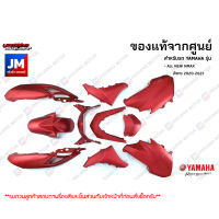 (P5)ชุดสี ทั้งคัน, แฟริ่ง 10 ชิ้น แท้ศูนย์ YAMAHA ALL NEW NMAX สีแดง 2020-2021