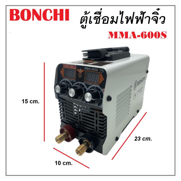 ตู้เชื่อม-ตู้เชื่อมไฟฟ้า-ตู้เชื่อมจิ๋ว-bonchi-mma-600s-พร้อมกล่องพลาสติก-น้ำหนักเบา-ขนาดพกพาสะดวก-ประกัน-6-เดือน