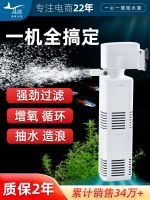 Original fish tank filter filter circulating water pump oxygen all-in-one machine water purification three-in-one oxygen pump small ultra-quiet small