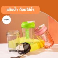 แก้วน้ำดื่ม แก้วน้ำ ใส่เครื่องดื่มพร้อมฝาปิด ใส่ร้อน-เย็นได้ ขนาด 450ML B678