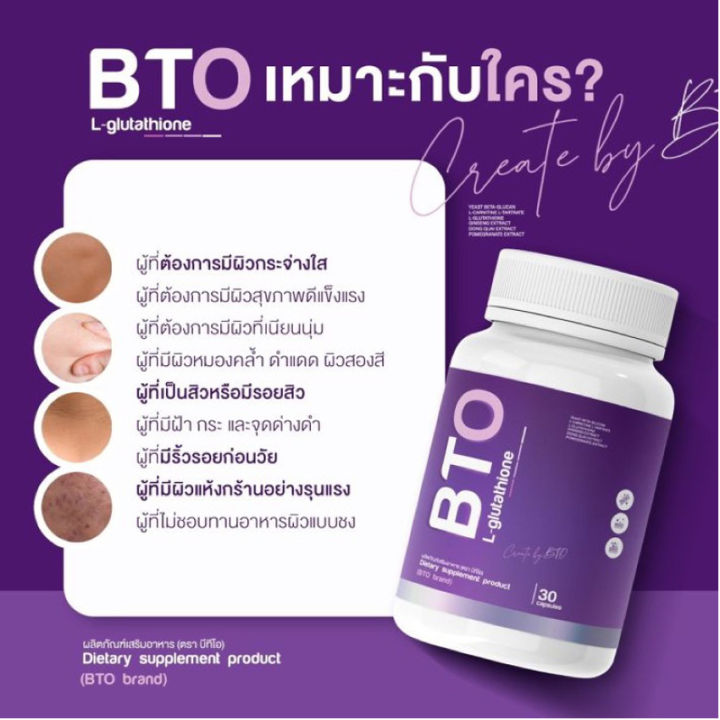 กลูต้าบีทีโอ-bto-gluta-บีทีโอ-กลูต้า-ผลิตภัณฑ์เสริมอาหาร-30-แคปซูล-กระปุก-3-กระปุก