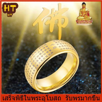 HT- 8 มม. แหวนหัวใจพระสูตร แหวนสแตนเลส แหวนทองแหวนเงินแหวนนำโชค(Heart Sutra Ring)