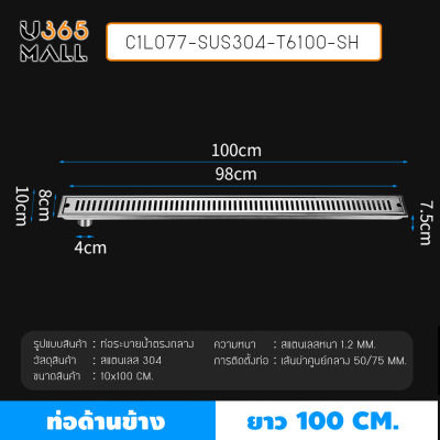 รางระบายน้ำ  ท่อด้านข้าง หมดปัญหากลิ่นเหม็นย้อนกลับ กันแมลง สแตนเลส304 ระบายน้ำได้ดี