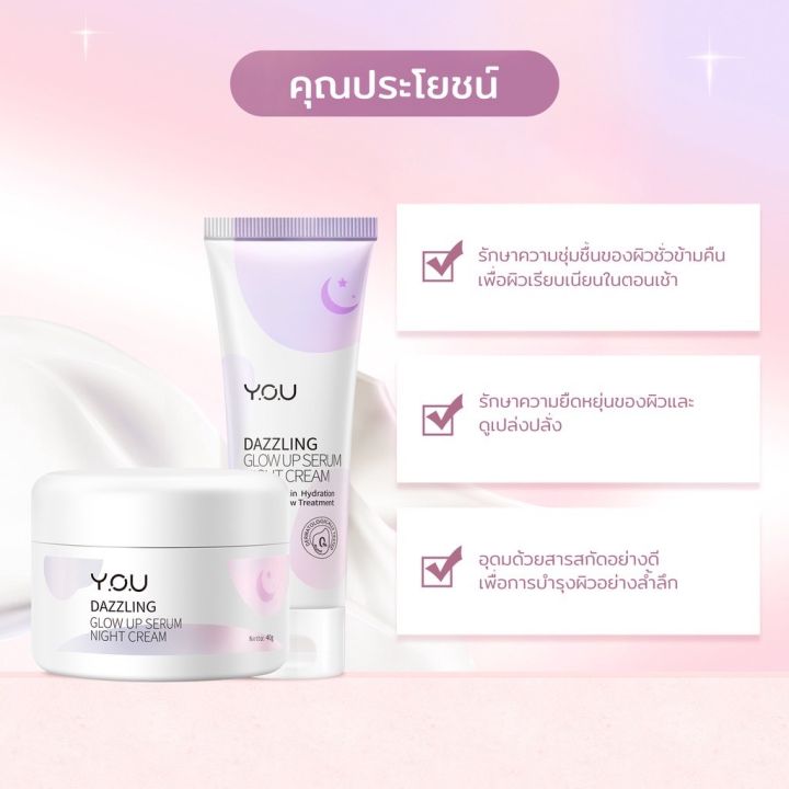 you-dazzling-glow-up-serum-night-cream-20g-ครีมบำรุงสำหรับกลางคืน