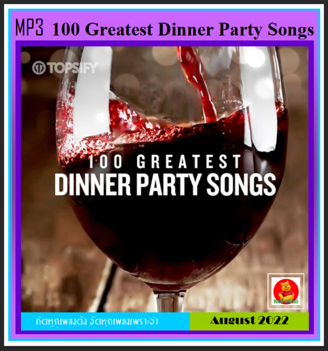 usb-cd-mp3-สากลโรแมนติกดินเนอร์-100-greatest-dinner-party-songs-2022-เพลงสากล-เพลงโรแมนติก