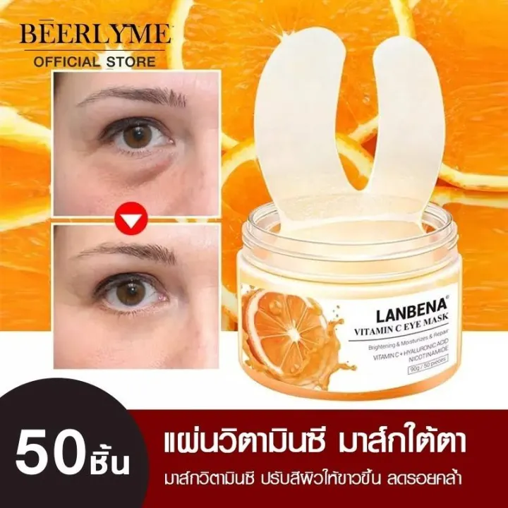 LANBENA Vitamin C Eye Mask แผ่นมาส์กวิตามินซี ปรับสีผิวให้ขาวขึ้น ลดรอย
