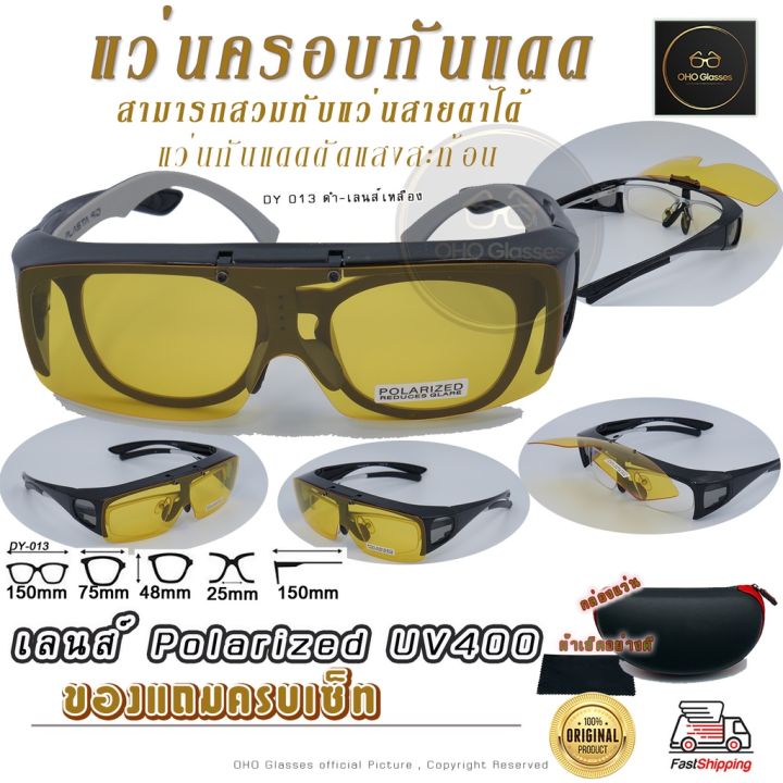 แว่นตาครอบแว่นสายตา-แว่นครอบกันแดด-แว่นสวบทับ-แว่นตากันแดดครอบ-fit-over-polarized-แว่นกันลม-แว่นครอบ-ครอบแว่นกันแดด-c