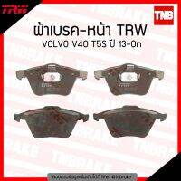 ( Pro+++ ) สุดคุ้ม TRW ผ้าเบรก (หน้า) VOLVO V40 T5S ปี 13-ขึ้นไป ราคาคุ้มค่า ผ้า เบรค รถยนต์ ผ้า เบรค หน้า ผ้า ดิ ส เบรค หน้า ผ้า เบรค เบน ดิก