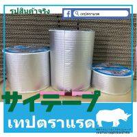 มาใหม่จ้า B1005 เทปตราแรด(RHINOTAPE) เทปกันน้ำ เทปบิวทิล สำหรับซ่อมรอยรั่วทั่วไป (ขายดีมาก) ขนาดกว้าง 10 ซม. ยาว 5 เมตร คุ้มสุดสุด กาว ร้อน เทป กาว กาว ตะปู กาว ยาง