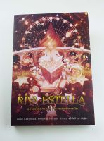 (วรรณกรรมเยาวชน) RIVA ESTELLA ตลาดนัดดวงดาว เล่ม2  ละครเหล่าวาณิช  (3 เล่มจบ) (สนพ.สถาพรบุ๊คส์)