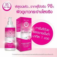 โลชั่นโซลซู โซลซูล So Shu WHITENING LOTION โลชั่นโสมเกาหลี 250 ml