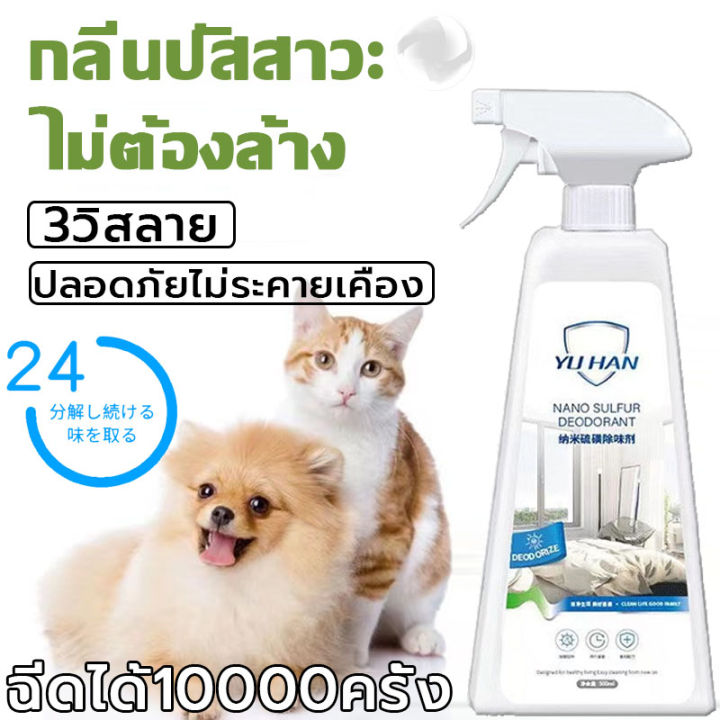 500ml-สเปรย์ดับกลิ่นสุนัข-สเปรย์ดับกลิ่นแมว-สำหรับแมวและหมา-สเปรย์ดับกลิ่นฉี่แมวหมาและสัตว์เลี้ยงทุกชนิดขนาด-สเปรย์ดับกลิ่นสัตว์เลี้ยง-น้ำยาดับกลิ่นสุนัข-น้ำยาดับกลิ่นแมว-น้ำยาขจัดกลิ่นสัตว์เลี้ยง-สเป