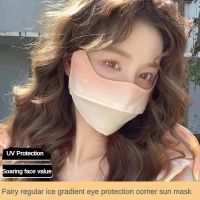 1 PC Mask UPF50+ หน้ากากกันแดด หน้ากากกันแดดไล่ระดับฤดูร้อนแบบเดียวกันภายใต้กล้วยผ้าไหมน้ำแข็งระบายอากาศเต็มหน้าป้องกันดวงตามุมบังแดดมาส์กสามมิติแบบบาง