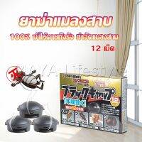 MAYA กำจัดแมลงสาบยกรัง 100% ขนาด 12 เม็ด Pest Control