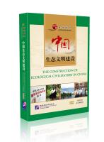 หนังสือภาษาจีนชุด Narration of China: The Construction of Ecological Civilization in China + DVD (เล่าเรื่องประเทศจีน ตอน อารยธรรมชาวจีน) อธิบายเกี่ยวกับประเทศจีน