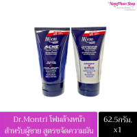 โฟมล้างหน้า สำหรับผู้ชาย ด็อกเตอร์มนตรี Dr.Montri Acne &amp; Oil/ Whitening &amp; Oil Control Facial Foam For men 62.5g.