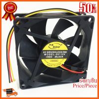 ??HOT!!ลดราคา?? พัดลมคอมพิวเตอร์ Cooling Fan 8cm 3Pin พัดลมระบายอากาศ 12V 8เซ็นติเมตร ##ชิ้นส่วนคอม อุปกรณ์คอมพิวเตอร์ เมนบอร์ด หน้าจอ มอนิเตอร์ CPU เม้าท์ คีย์บอร์ด Gaming HDMI Core Laptop