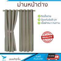 ผ้าม่านหน้าต่าง ผ้าม่านกันแดด Davinci ผ้าม่านหน้าต่างทึบแสง ขนาด 140x160ซม WT-16132-BRCW  กันแสงแดด ช่วยลดอุณหภูมิห้องได้ดี ติดตั้งง่าย ผ้าม่านสำเร็จรูป Windows Curtain จัดส่งฟรีทั่วประเทศ