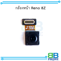 กล้องหน้า Reno 8Z อะไหล่มือถือ อะไหล่สายแพร สินค้าส่งในไทย