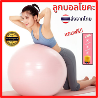 ลูกบอลโยคะ Yoga Ball ลูกบอลออกกำลังกาย 65Cm หนาพิเศษ แถมฟรี ที่ปั้มลม