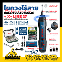 BOSCH GO 2.0 (SOLO) +  X-LINE 27 EXTRA ไขควงไร้สาย 3.6V มาพร้อมกับดอกขันสกรู 2 ชิ้นเเละชุดดอกไขควง 27 ชิ้น