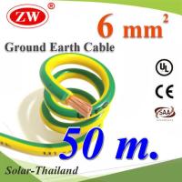 50 เมตร สายกราวน์ 6 sq.mm เขียวเหลือง สำหรับงานโซลาร์ ตู้คอนโทรล ทนต่อรังสี UV รุ่น Ground-6mm-50m