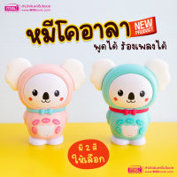 ? ลดราคาพิเศษ ? รับประกัน 1 ปี MIS Talking Pen หมีโคอาลา ร้องเพลง รุ่นพิเศษ ปากกาพูดได้ น้องหมีอ่านเก่ง