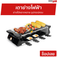 ?ขายดี? เตาย่างไฟฟ้า Fry King ย่างได้หลากหลาย อุปกรณ์ครบ FR-109 - เตาย่างแคมปิ้ง เตาบาร์บีคิว เตาย่างบาบีคิว เตาย่าง เตาปิ้งย่างไร้ควัน เตาย่างไร้ควัน เตาปิ้งไร้ควัน ที่ย่างไฟฟ้า เตาปิ้งหมูปิ้ง เตาหมูปิ้ง เตาย่างปลาหมึก เตาย่างหมูปิ้ง electric bbq grill