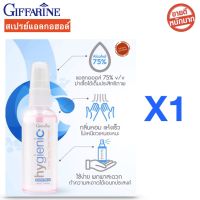 ส่งฟรี!! กิฟฟารีน ไฮจินิค แฮนด์ สเปรย์ โรสพีช  สเปรย์กิฟฟารีน ขนาด 50 มล. Giffarine hygienic hand Spray Rose Peach โปรช่วยชาติ 99 บาท พร้อมส่งทันที