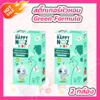 [2 กล่อง] Happy Noz Green Formula สติ๊กเกอร์หัวหอม สูตรหอมเขียว [6 ชิ้น/กล่อง]