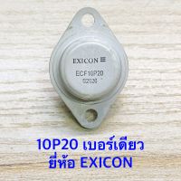 Mosfet มอสเฟต จานบิน เบอร์ 10P20 เบอร์เดียว จำนวน 1ตัว