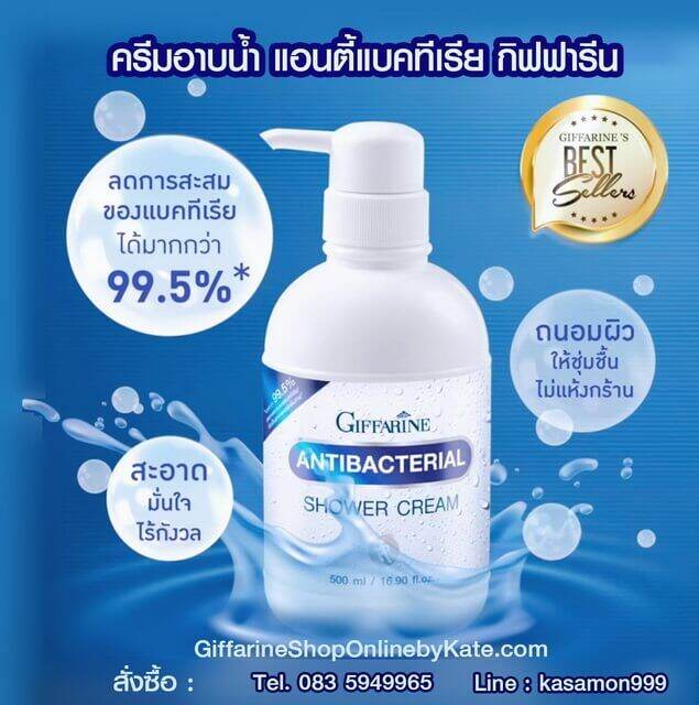 ส่งฟรี-ครีมอาบน้ำ-สบู่-อาบน้ำ-เจลอาบน้ำ-แอนตี้-แบคทีเรียได้ถึง-99-5-500-ml-สบุ่-สบู่เหลวอาบน้ำ-ครีมอาบน้ำหอมๆ-สบู่เหลว-กิฟฟารีน-ของแท้