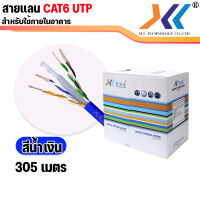 XLL สายเเลน CAT6 Indoor สายเเลน สำหรับใช้ภายในอาคาร ไม่เข้าหัว ความยาว 300 เมตร