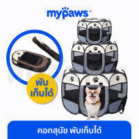 My Paws คอกสุนัข XL!! คอกสัตว์เลี้ยง กันุยง (F) มีซิปรูดเปิด-ปิดได้ ขนาด 73-91 ซม. พับเก็บได้ ใช้สะดวก