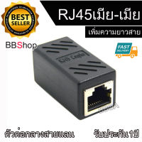 Jack Conector RJ45 ตัวต่อความยาวสายlan (F/F)  ตัวต่อกลางสายแลน ต่อกลางแลน ตัวต่อกลางRJ45 เมีย/เมีย Cat5 Cat6 Cat7.