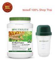 Amway ของแท้ 100% ช๊อปไทย นิวทริไลท์ ออล แพลนท์ โปรตีน NUTRILITE ALL Plant Protein ขนาด 900 กรัมพร้อมแก้วเชค โปรตีนสกัดจากถั่วเหลือง