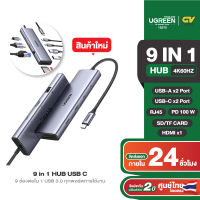 UGREEN อะแดปเตอร์ฮับ 9in1 HUB Type C 4K60Hz / PD100W / RJ45 / USB3.0 รองรับ Macbook รุ่น 15375