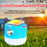 หลอดไฟโซล่าเซลล์ 200W 2IN1 หลอดไฟพกพา หลอดไฟ  มาพร้อมไฟฉาย LED Solar bulb หลอดไฟตุ้ม ตะเกียง พลังงานแสงอาทิตย์ ชาร์จไฟบ้านได้ กันน้ำIP67