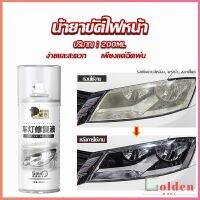 Golden น้ำยาขัดโคมไฟรถไฟ เป็นรอยขีด เหลือง เบลอออกซิเดชัน ไม่ต้องถอดประกอบ Automotive Care